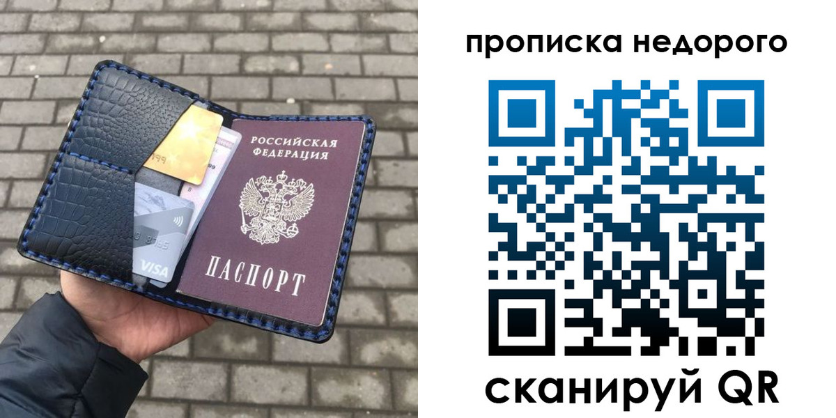 прописка 2025 в Зарайске