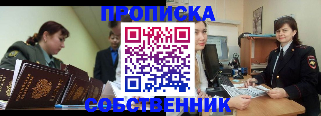 временная регистрация недорого в Зарайске