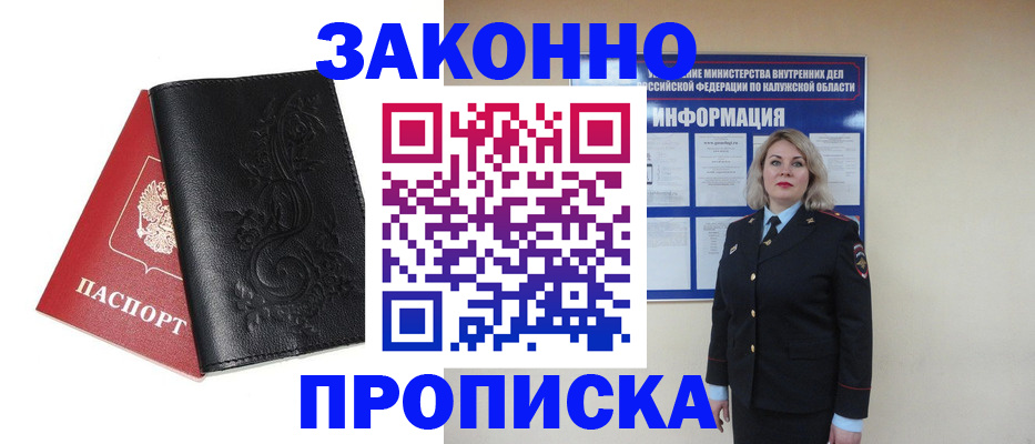 прописка гарантия в Зарайске