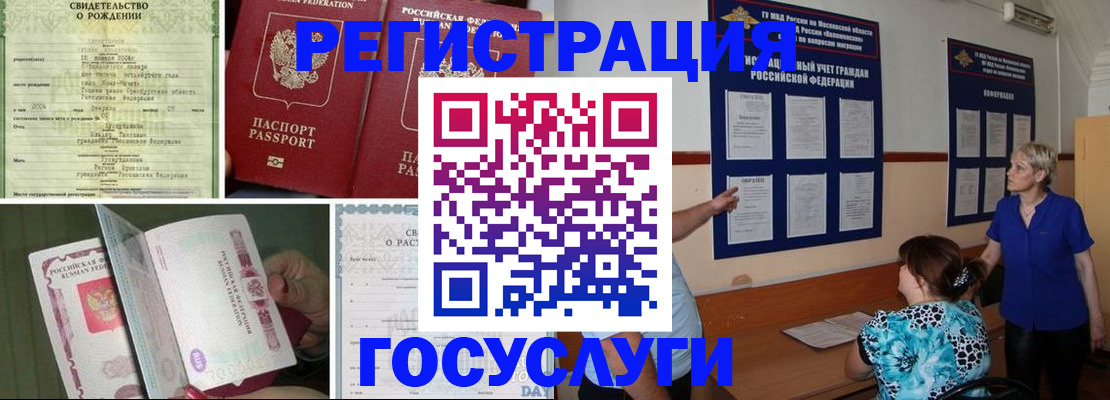 временная регистрация в Зарайске